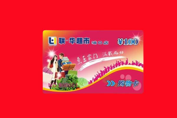 福州马尾区回收购物卡